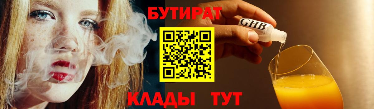 Бутират  БУТИРАТ 1.4BDO  Вход с VPN  Сухой Лог 