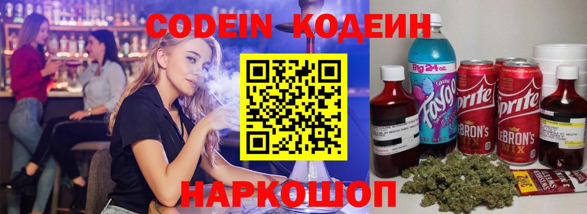 Кодеин напиток Lean (лин)  Вход с VPN  Сухой Лог 