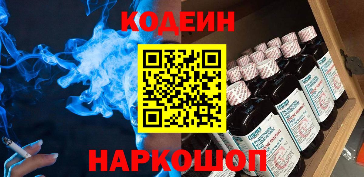 Кодеиновый сироп Lean Purple Drank Сухой Лог