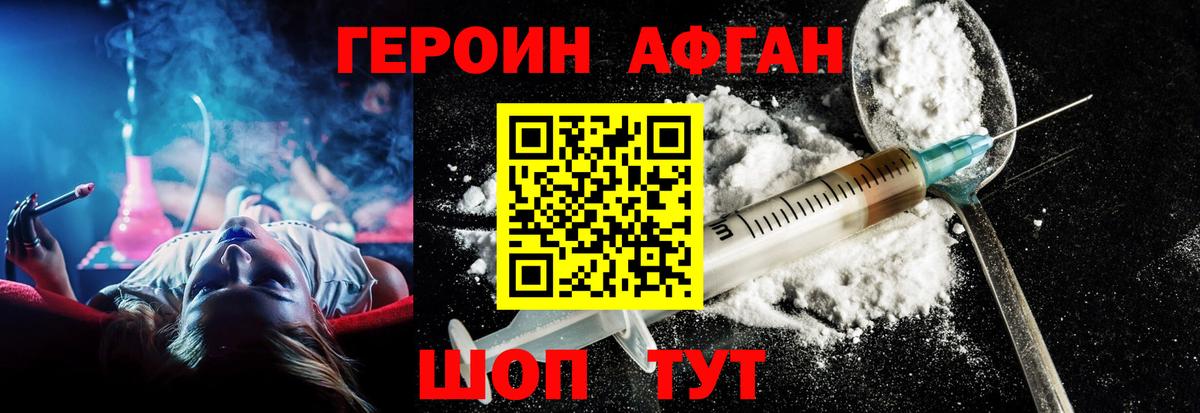 ГЕРОИН Афган  ГЕРОИН  Сухой Лог  Вход с VPN 
