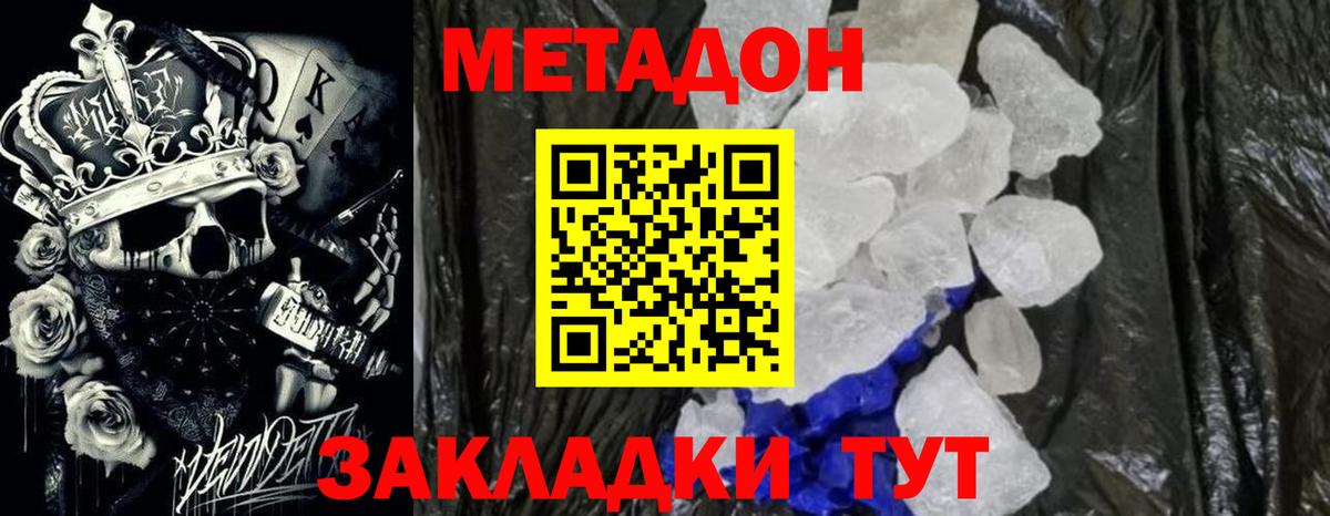 Метадон methadone Сухой Лог